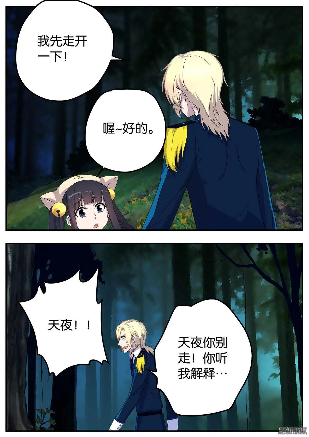 155 吃醋 第8页