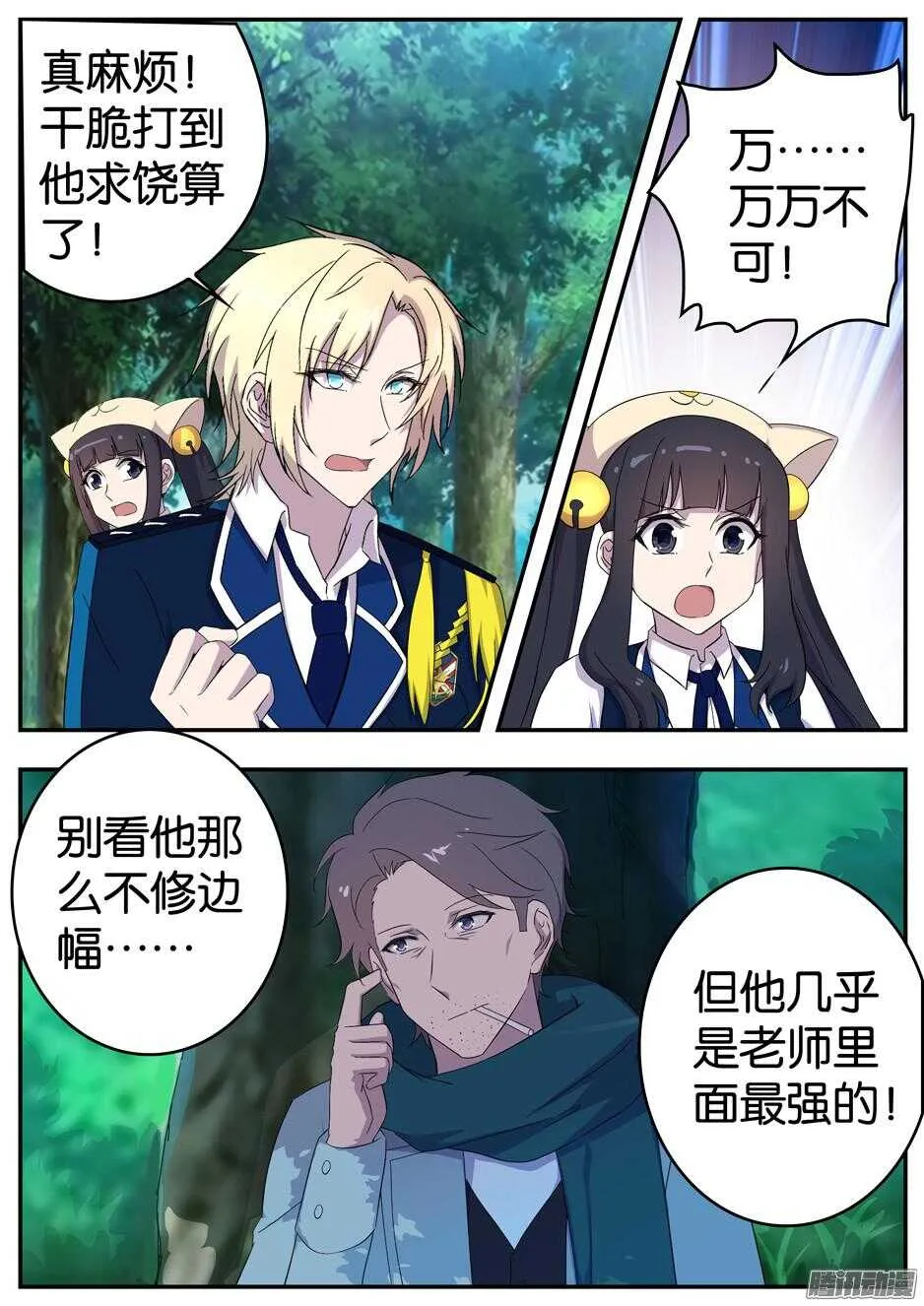 158 料理师的觉悟 第2页