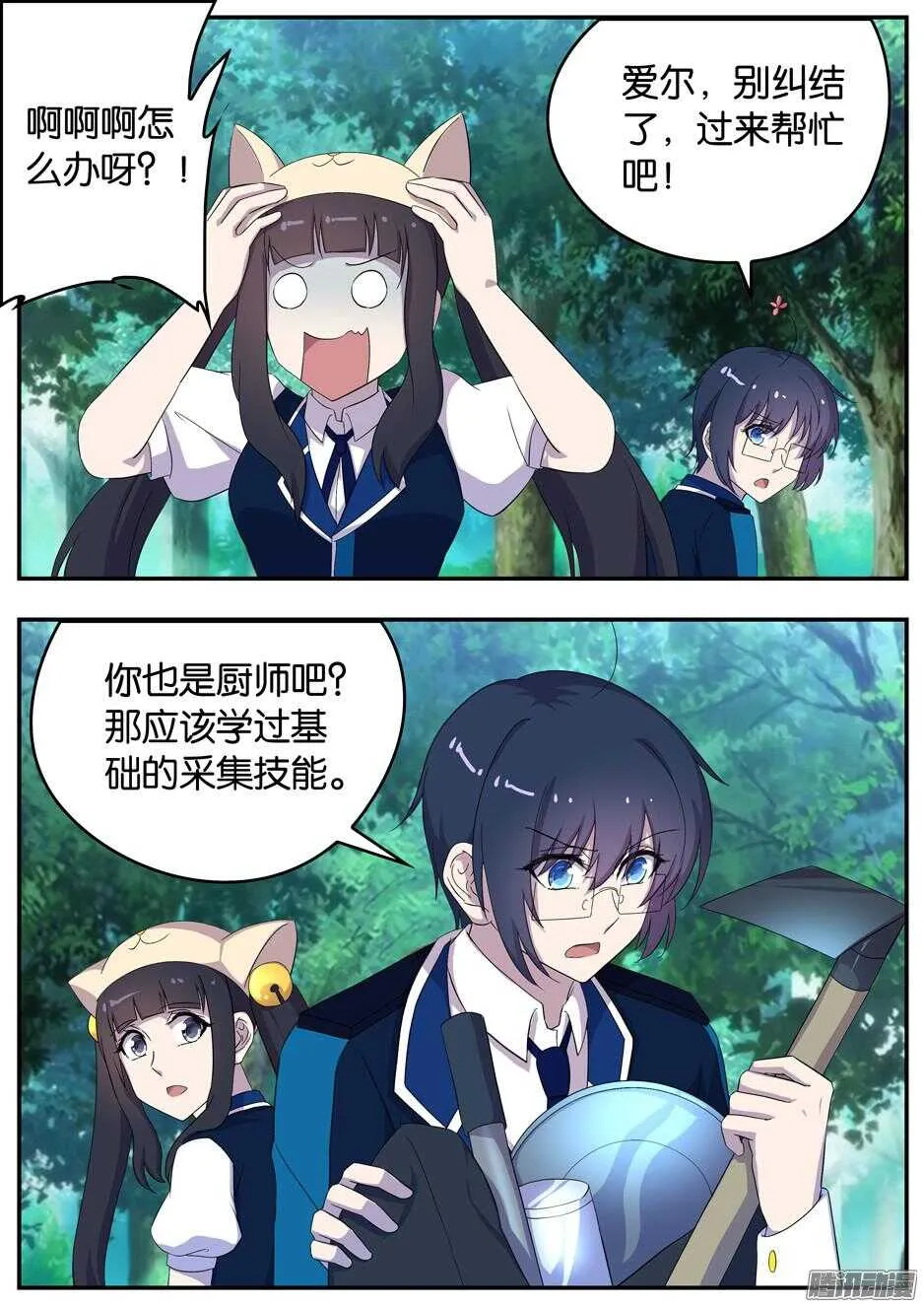 159 爱尔的刁难 第1页