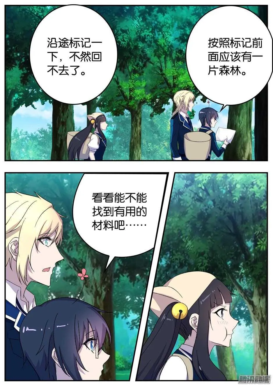 159 爱尔的刁难 第4页