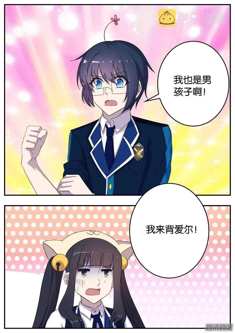 159 爱尔的刁难 第7页