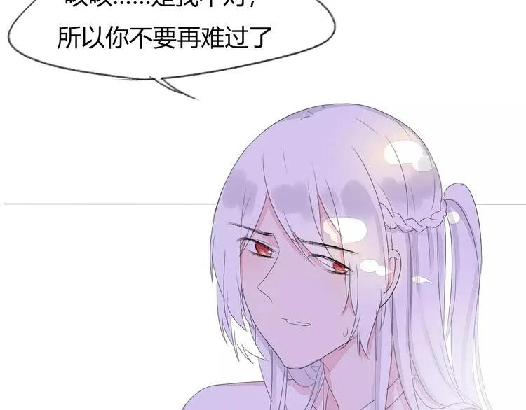 第16话 不要防备我 第53页