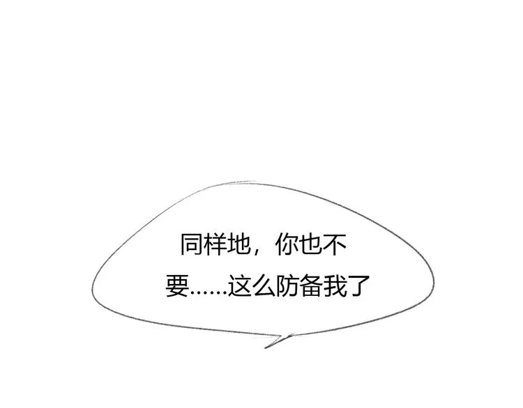 第16话 不要防备我 第55页
