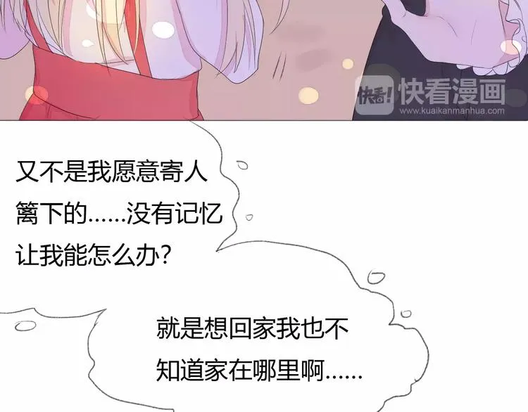 第16话 不要防备我 第68页