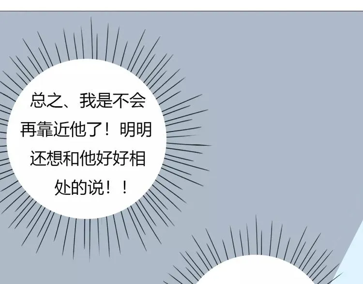 第15话 不准躲着我 第33页