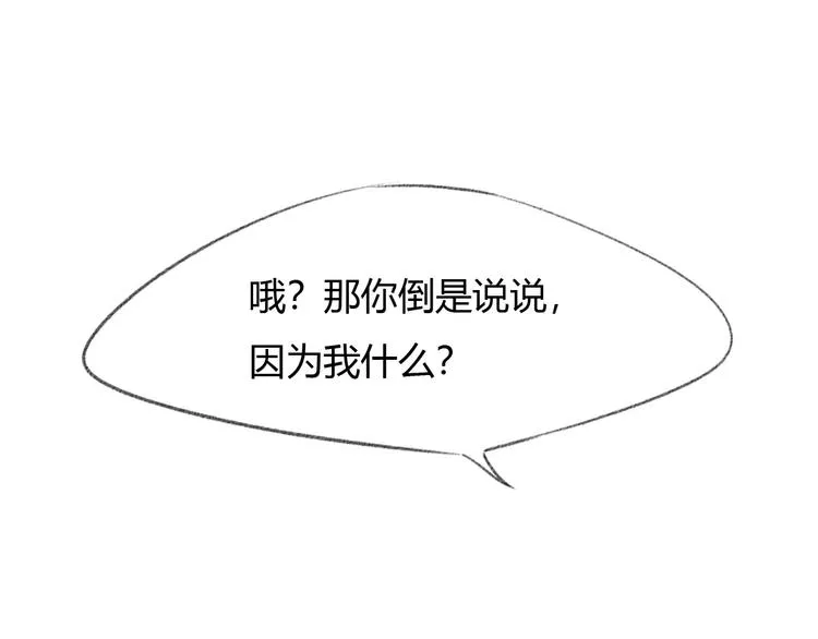 第14话 捉弄 第43页