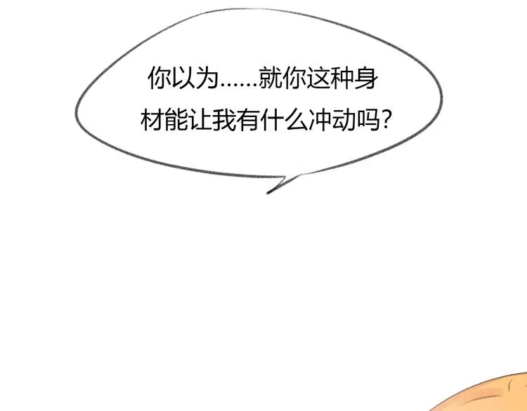 第14话 捉弄 第69页