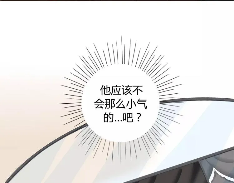 第8话 脑海里都是他 第13页