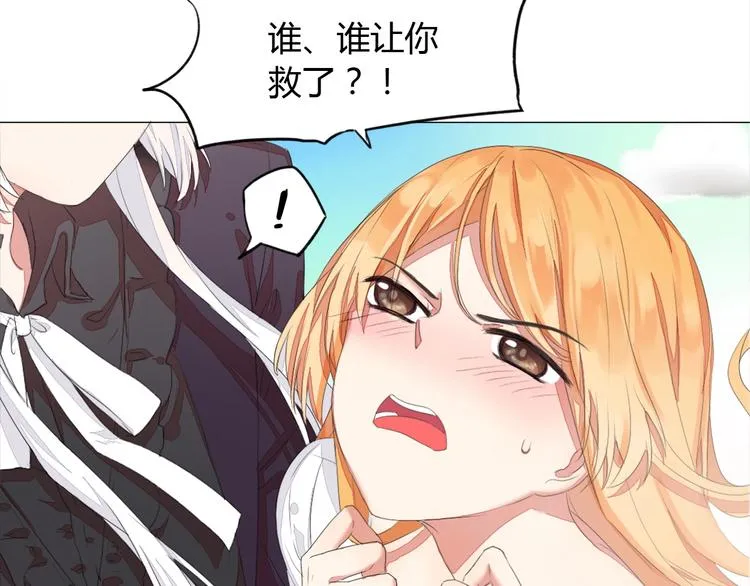 第6话 又一次被他救了 第23页
