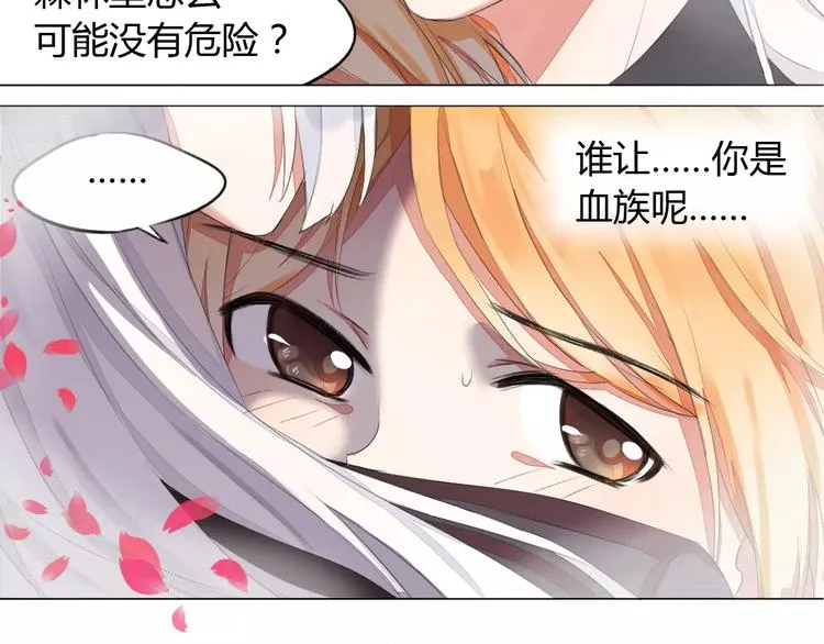 第6话 又一次被他救了 第29页
