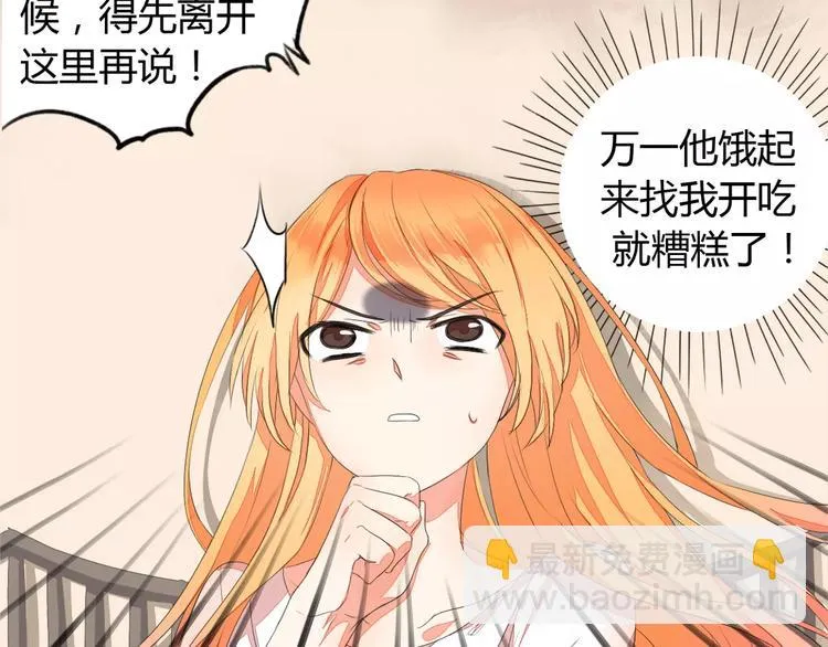 第3话 梦中谁的记忆 第29页