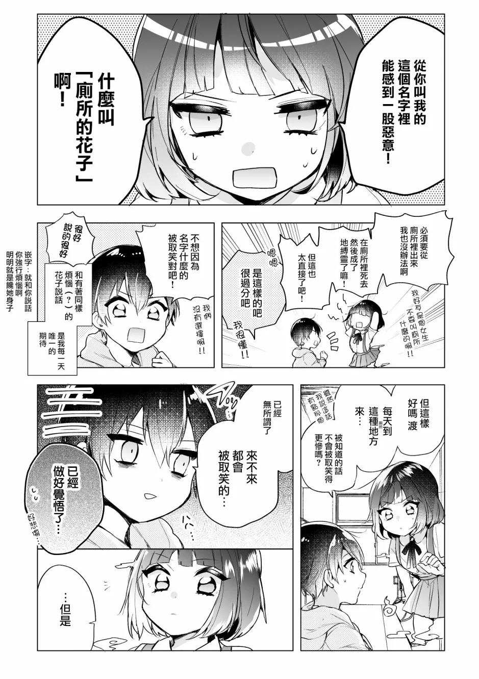 第1话 第2页