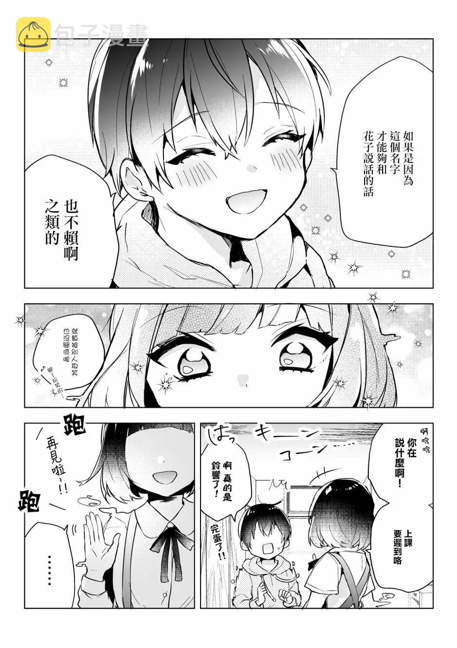 第1话 第3页