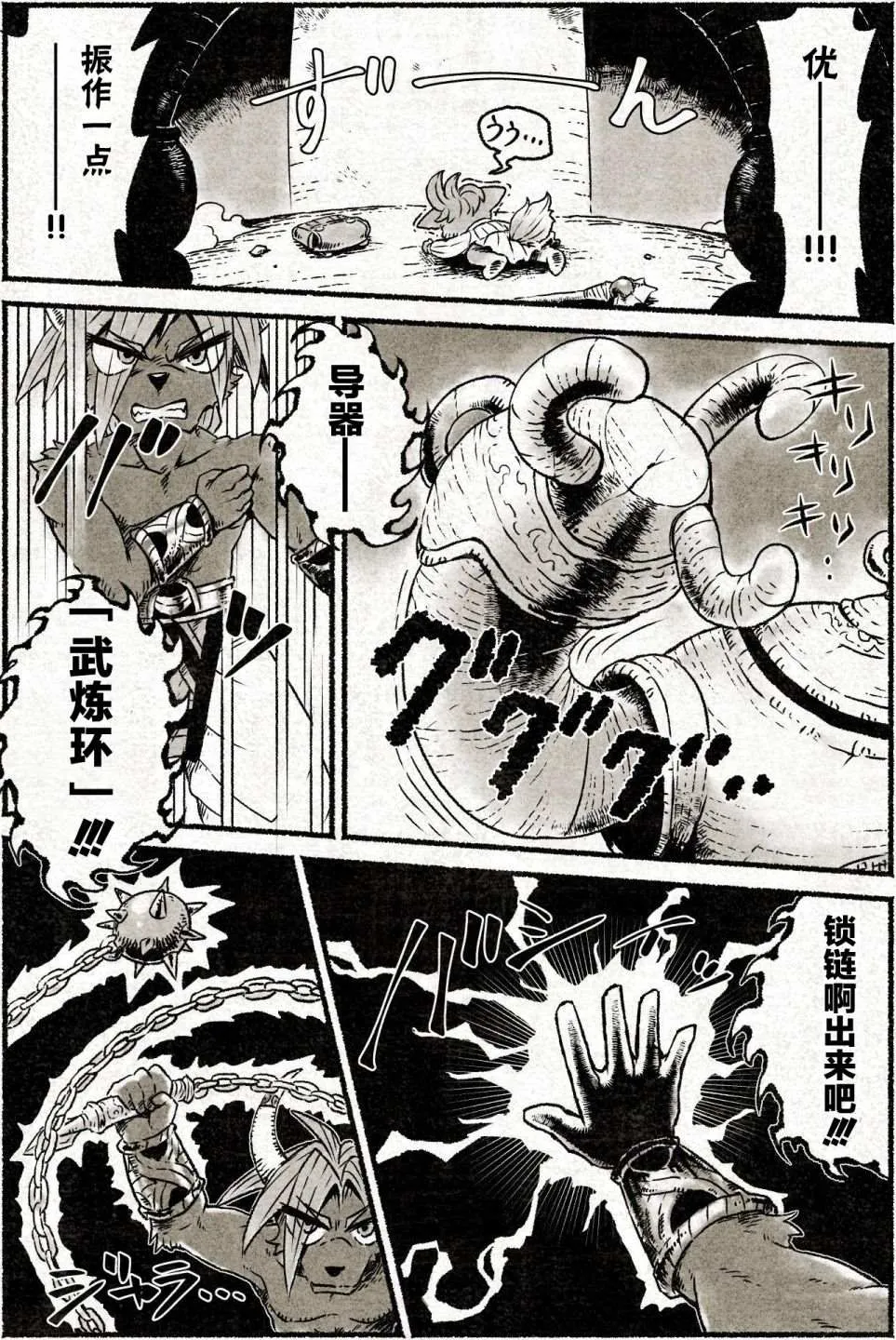 第3话 花瓶怪物来袭 第3页
