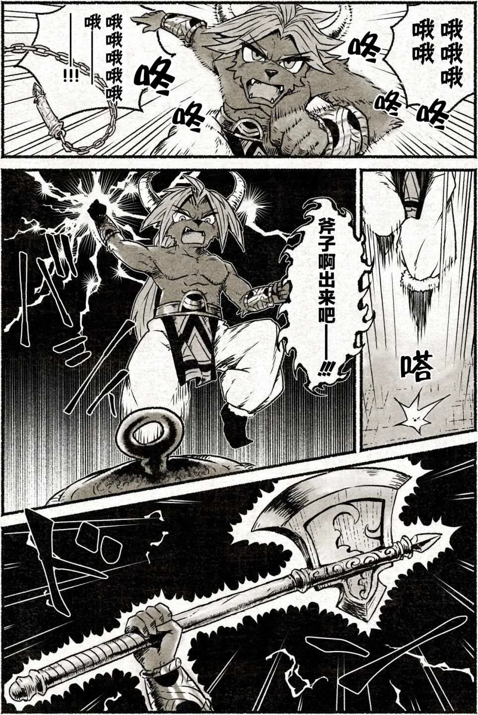 第3话 花瓶怪物来袭 第5页