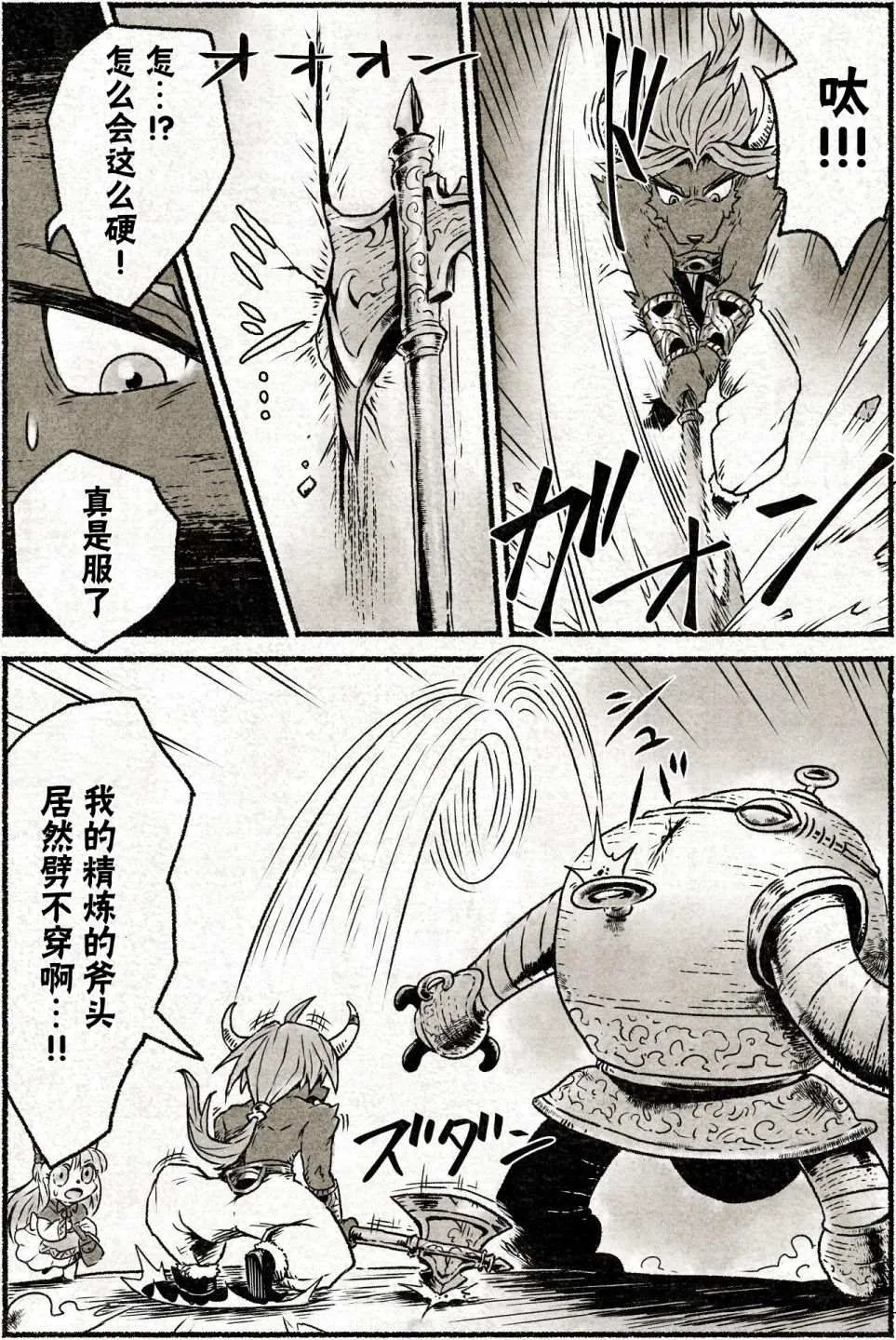 第3话 花瓶怪物来袭 第6页