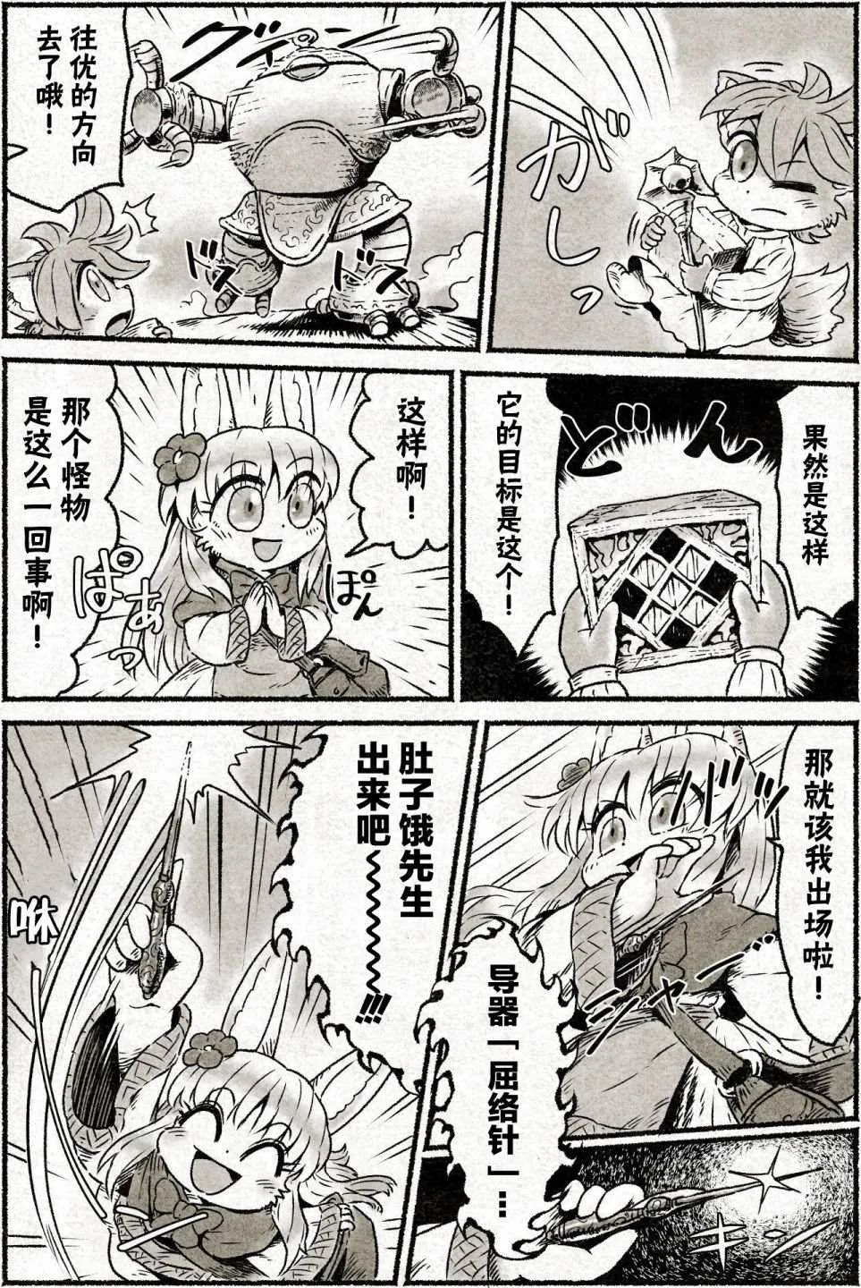 第3话 花瓶怪物来袭 第9页