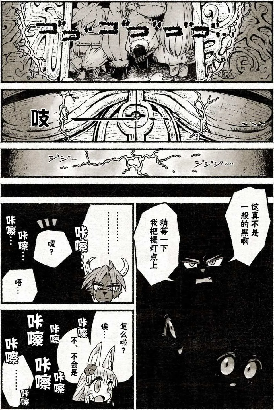 第2话 带着神秘的石板 第2页