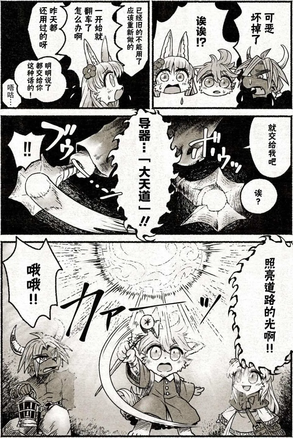 第2话 带着神秘的石板 第3页