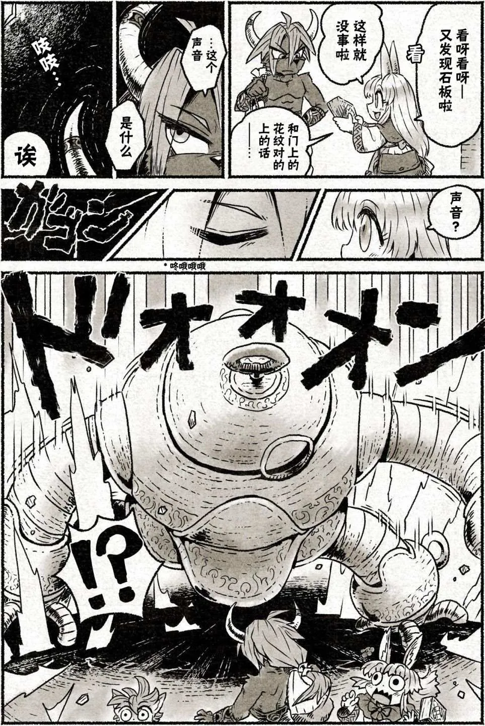 第2话 带着神秘的石板 第11页