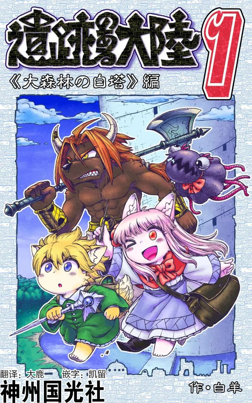 第1话 通往白塔的道路 第1页