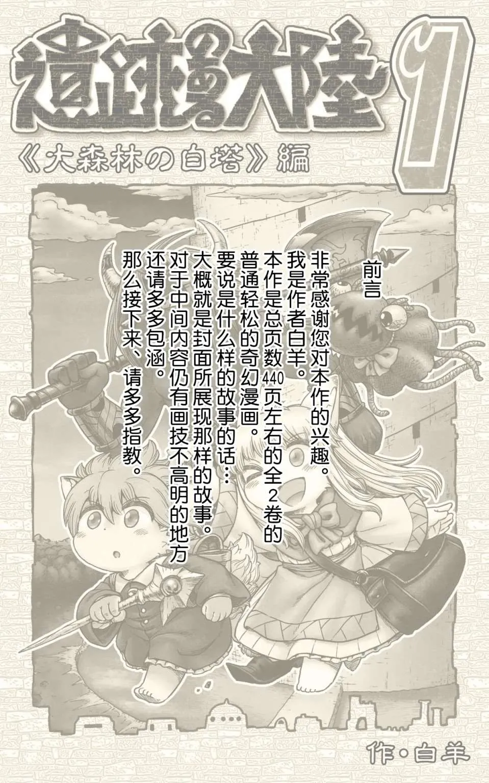 第1话 通往白塔的道路 第2页