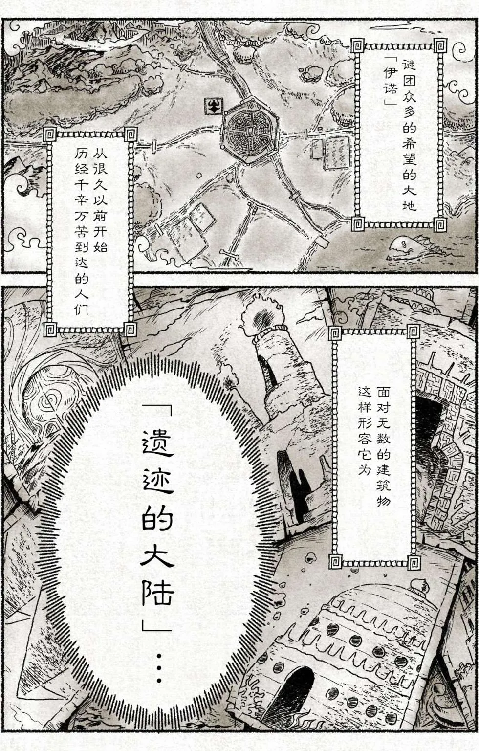 第1话 通往白塔的道路 第4页