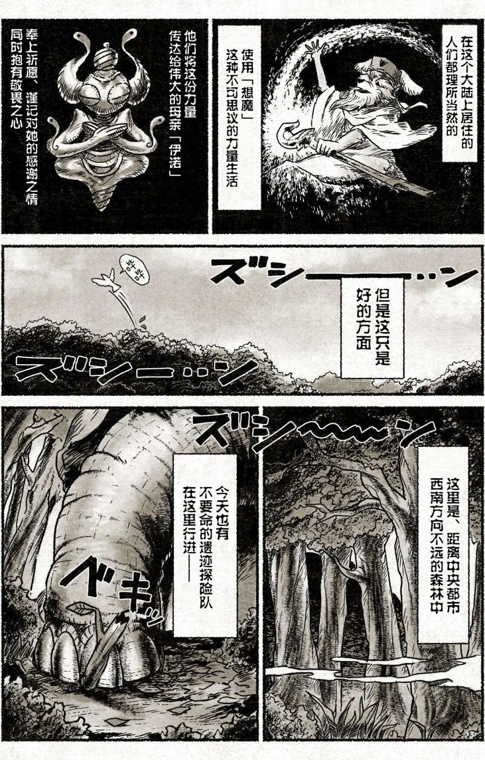 第1话 通往白塔的道路 第6页