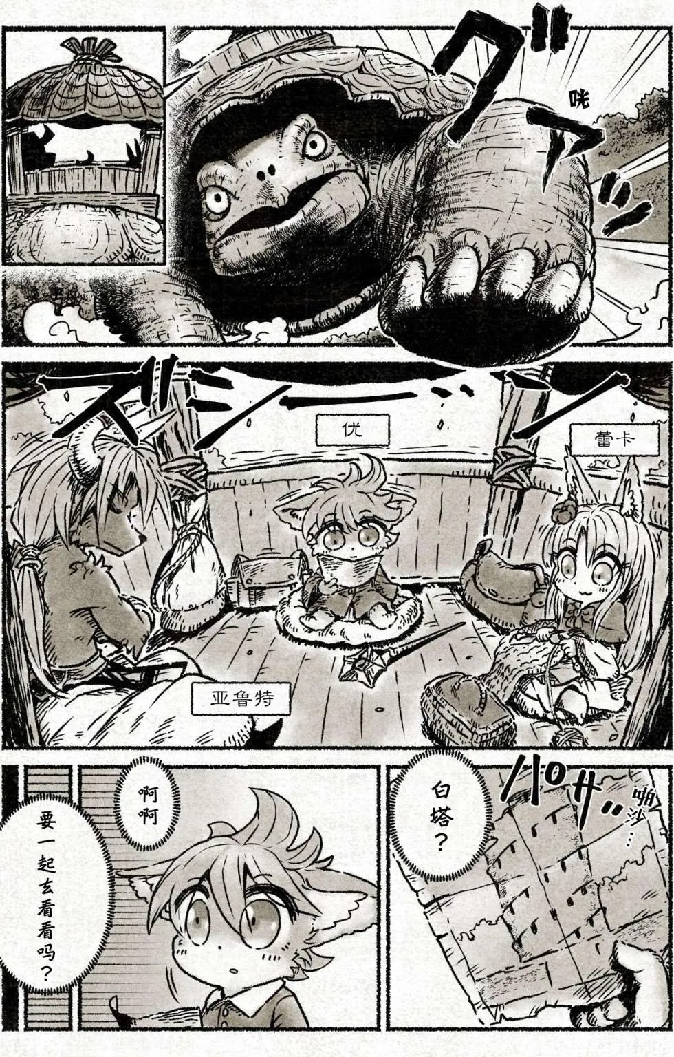 第1话 通往白塔的道路 第7页