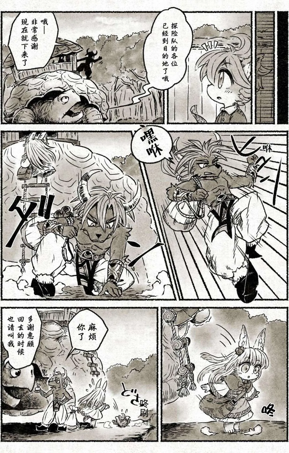 第1话 通往白塔的道路 第11页
