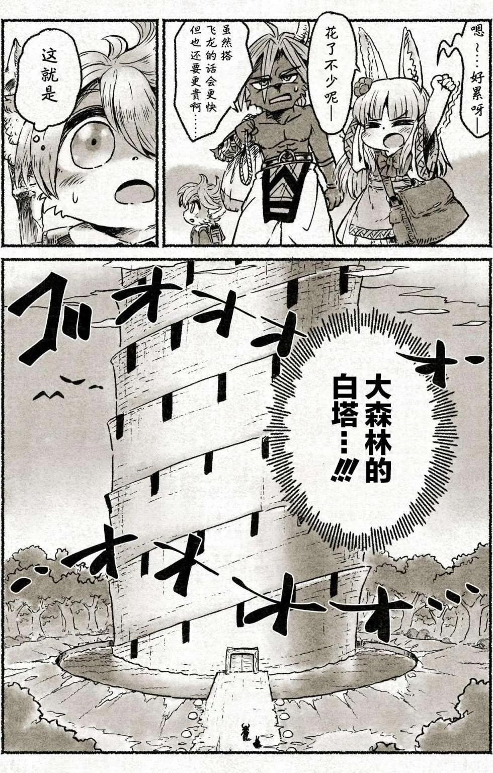 第1话 通往白塔的道路 第12页