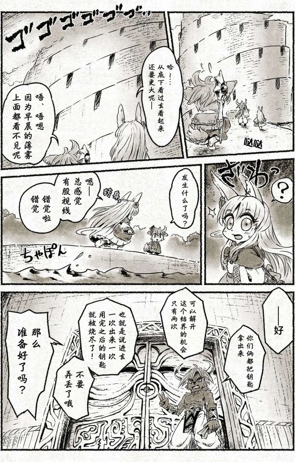 第1话 通往白塔的道路 第13页