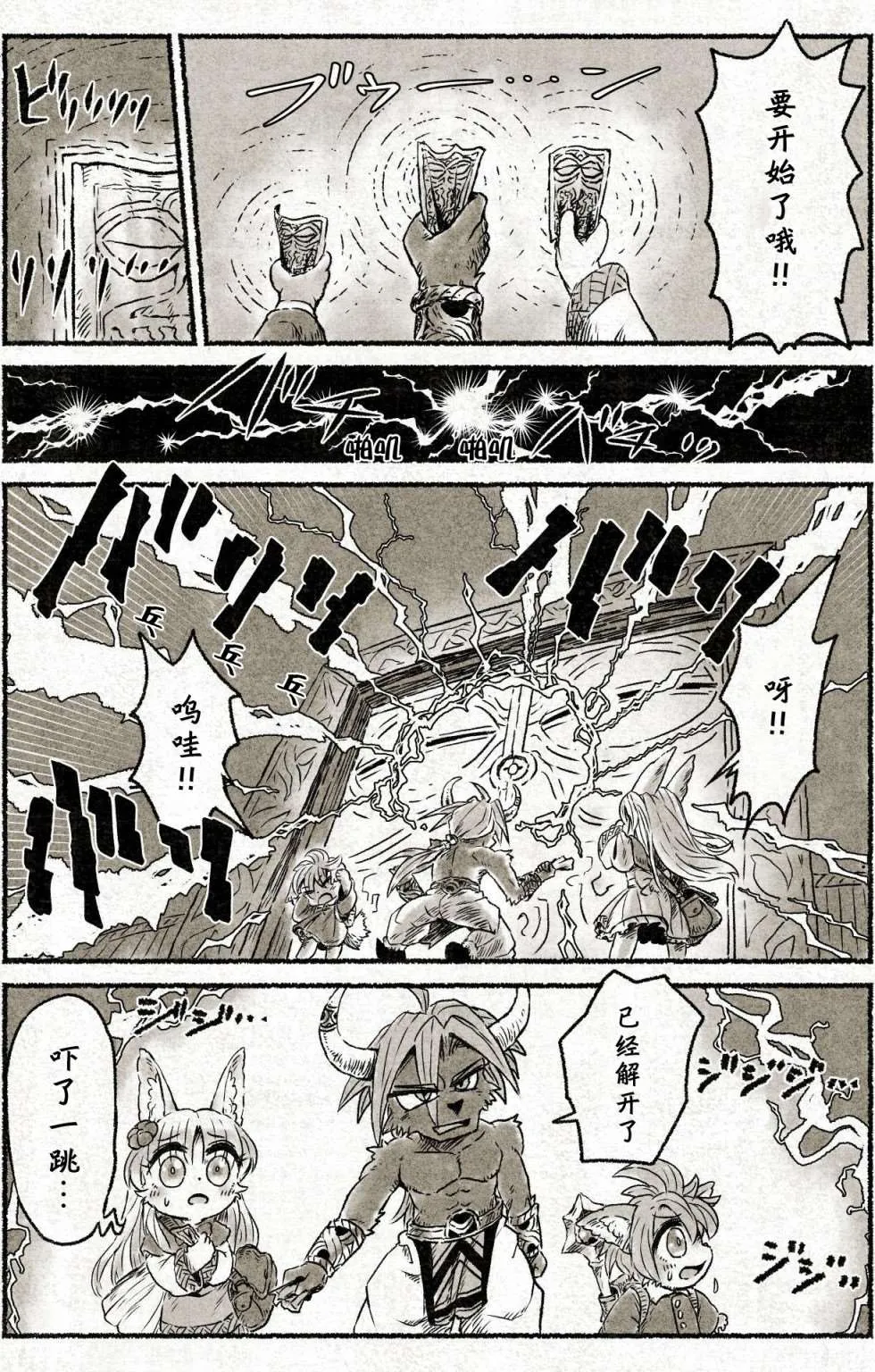 第1话 通往白塔的道路 第14页