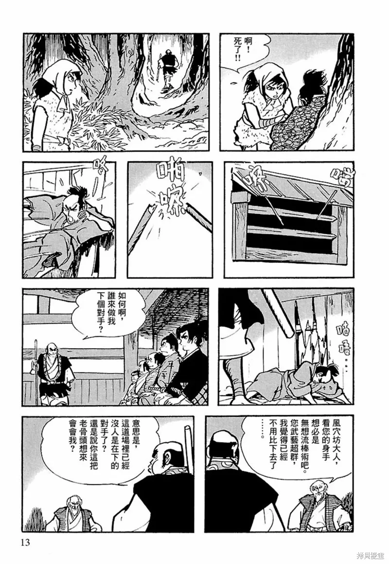 第13话 第7页