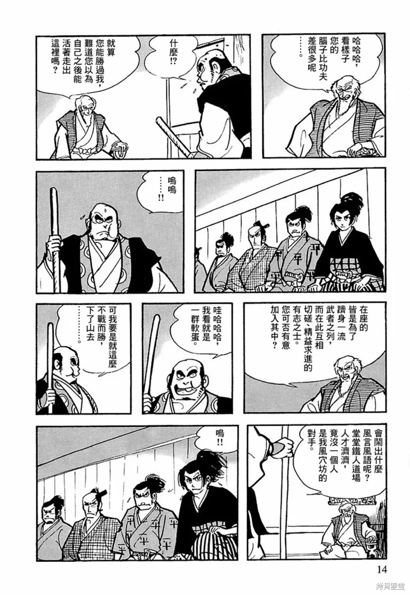 第13话 第8页