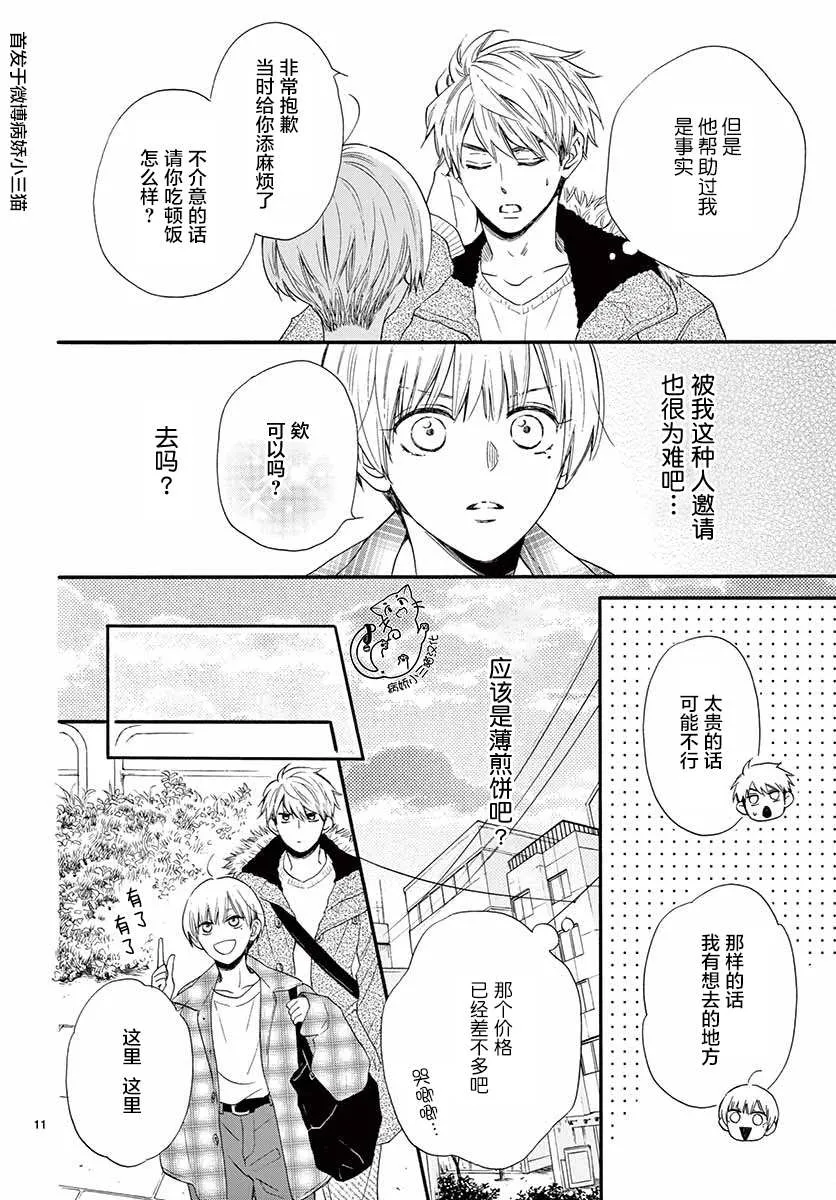 第1话 第11页