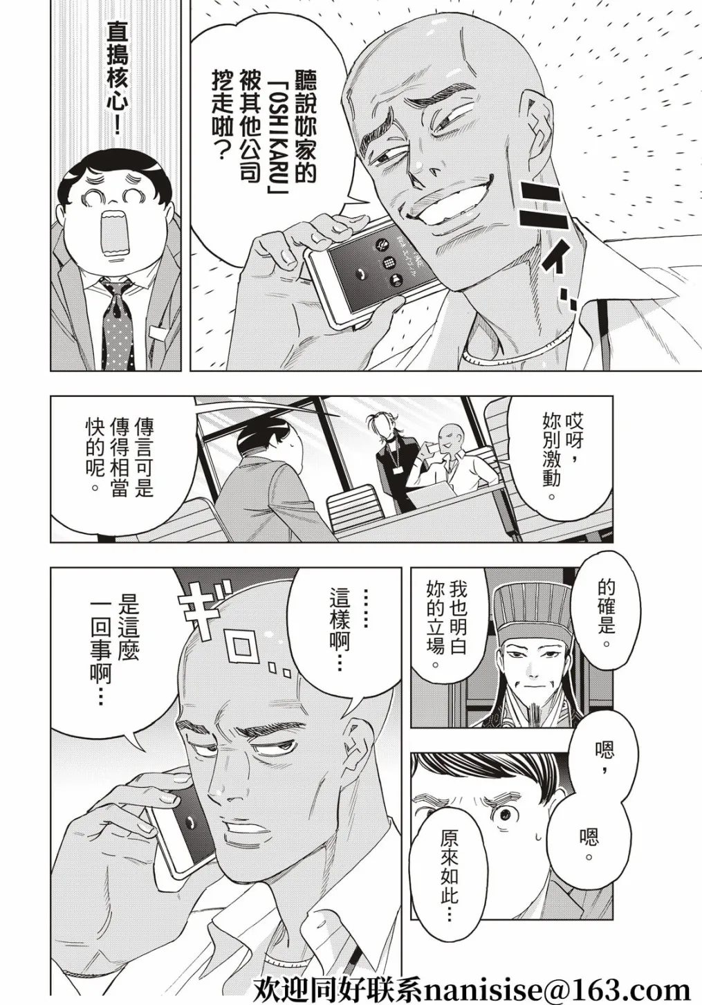第65话 第4页