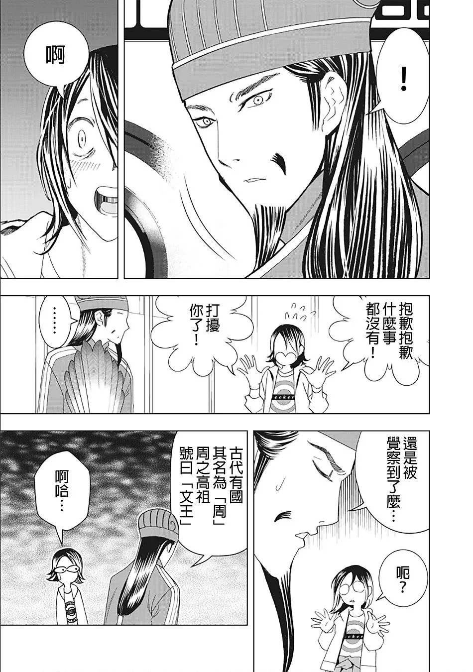 12话 第3页