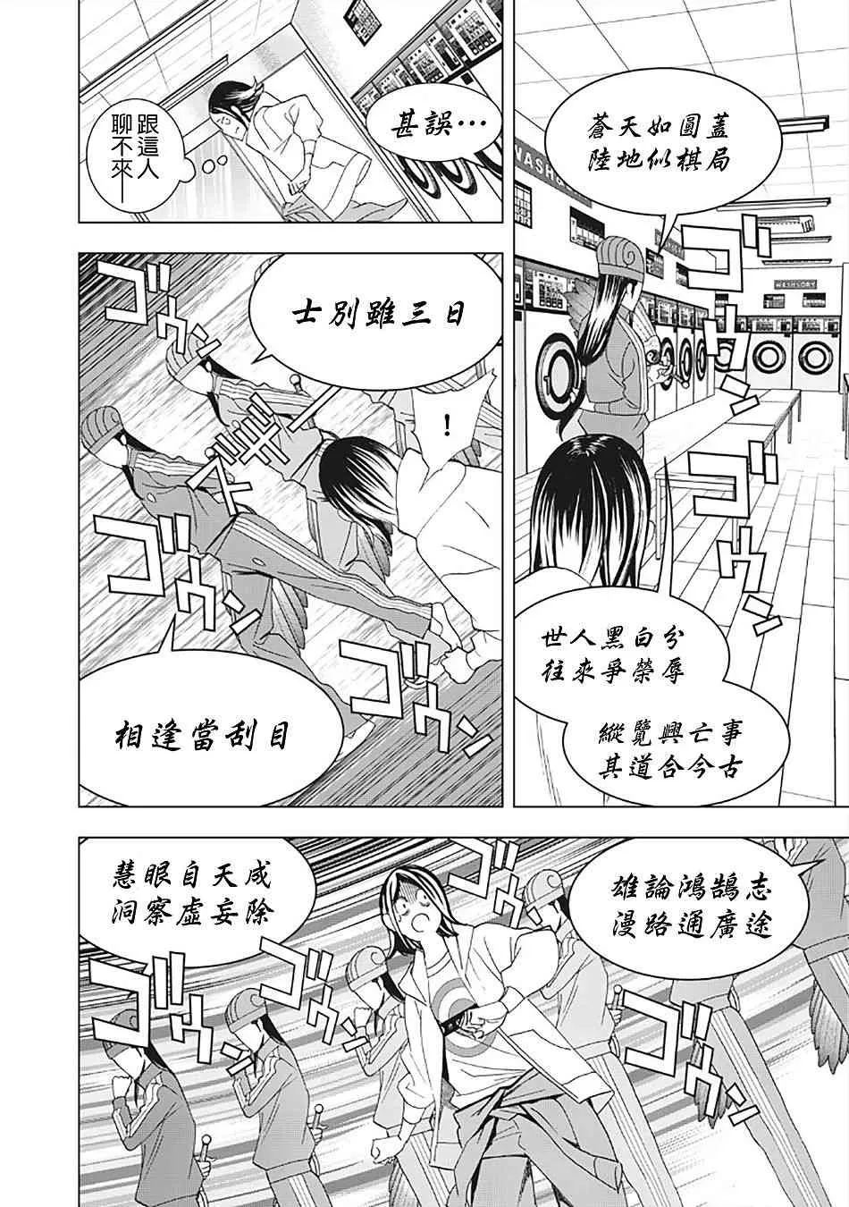 12话 第8页