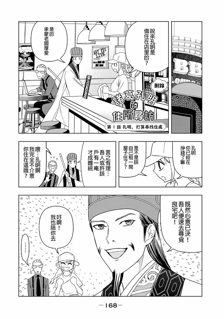 单行本附录1 第1页