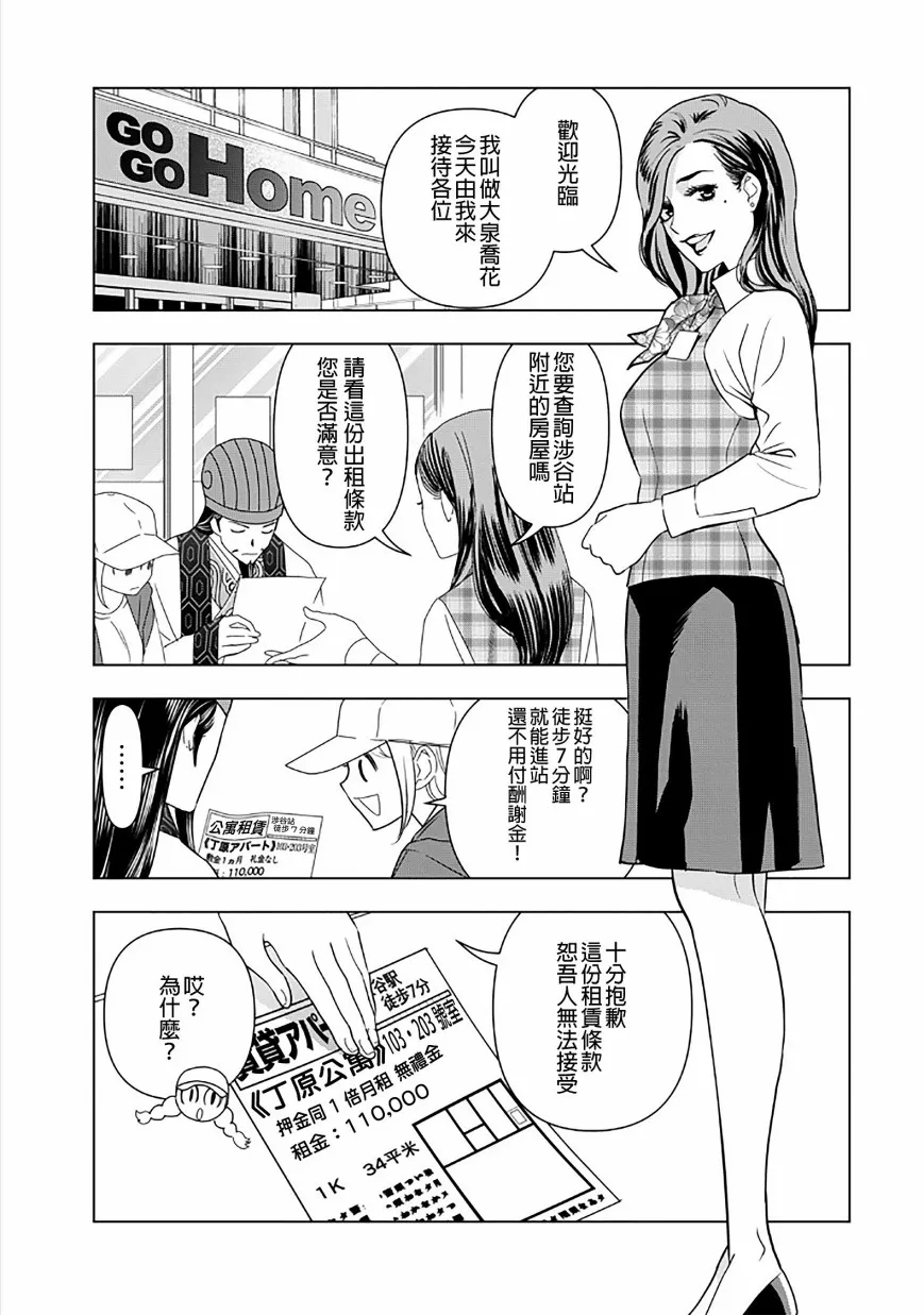 单行本附录1 第2页