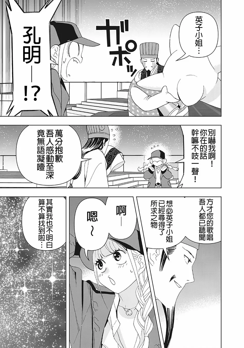 21话 第16页