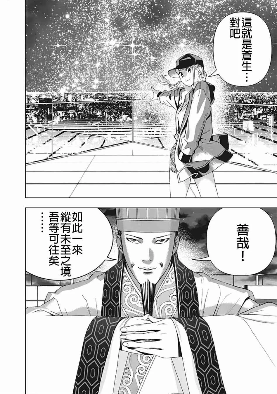 21话 第17页