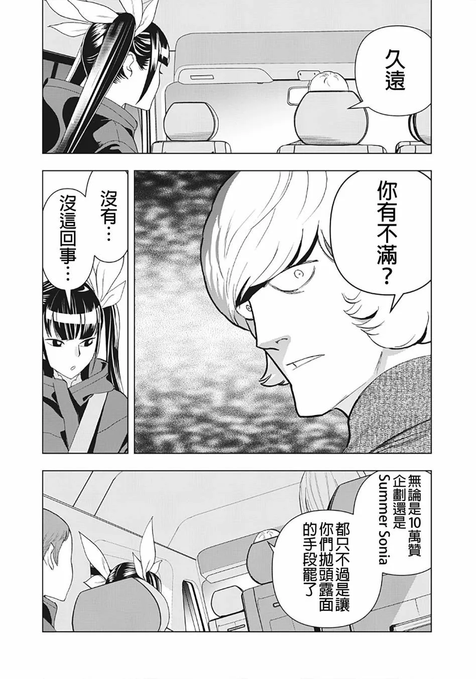 23话 第3页