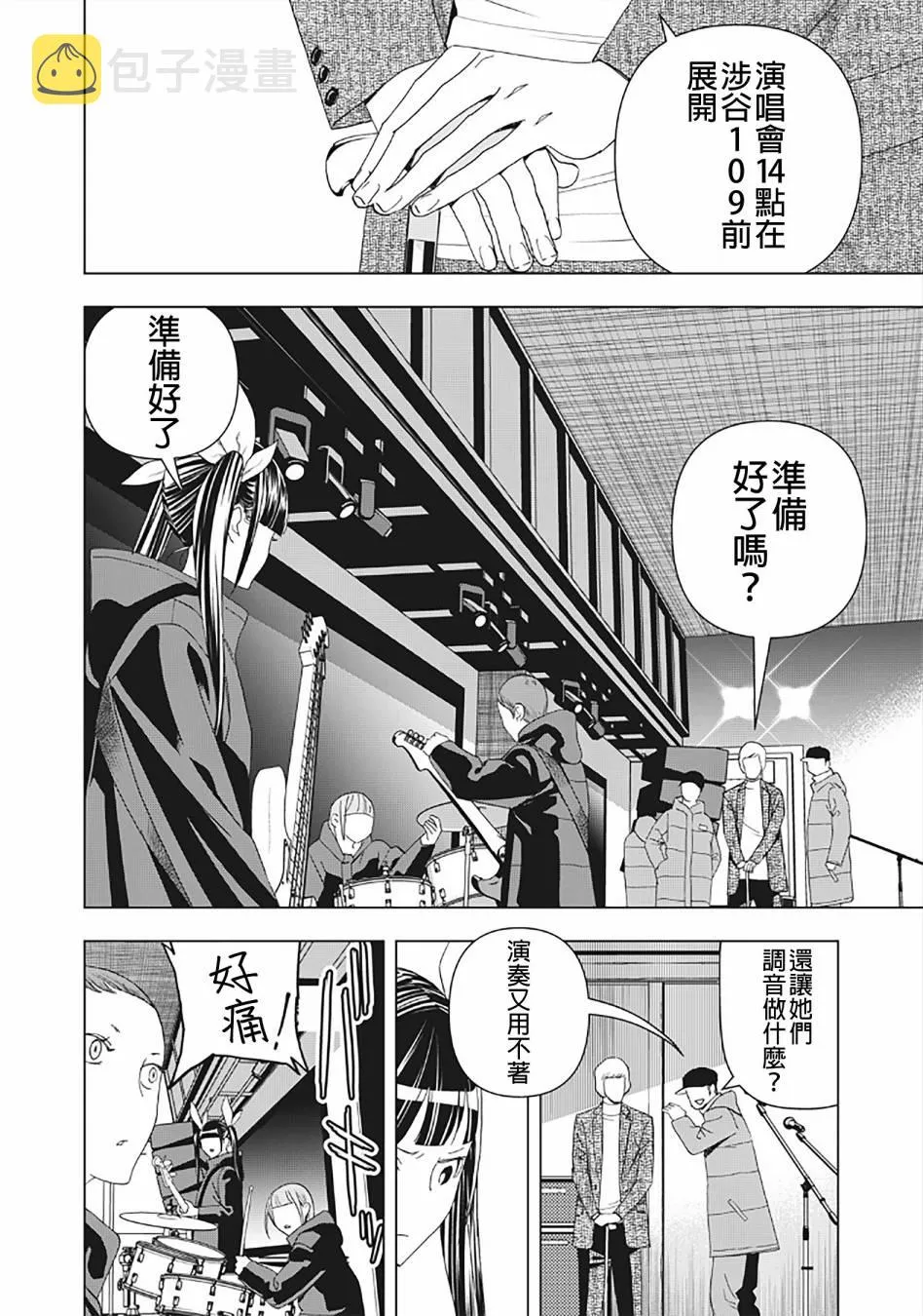 23话 第8页