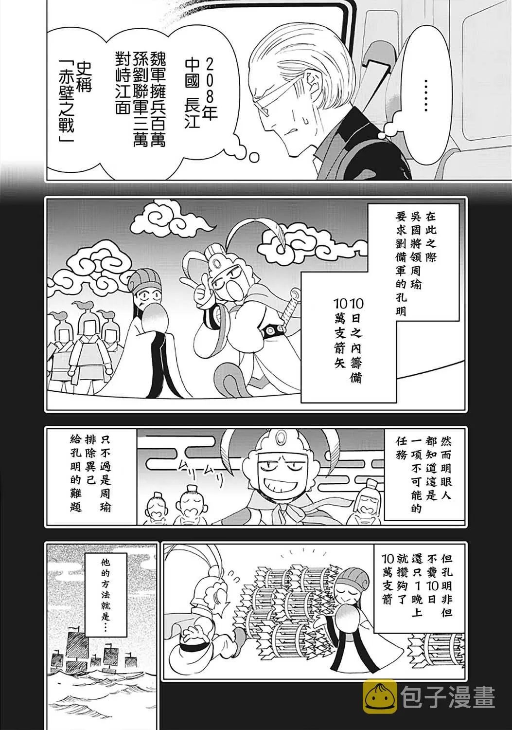 24话 第8页