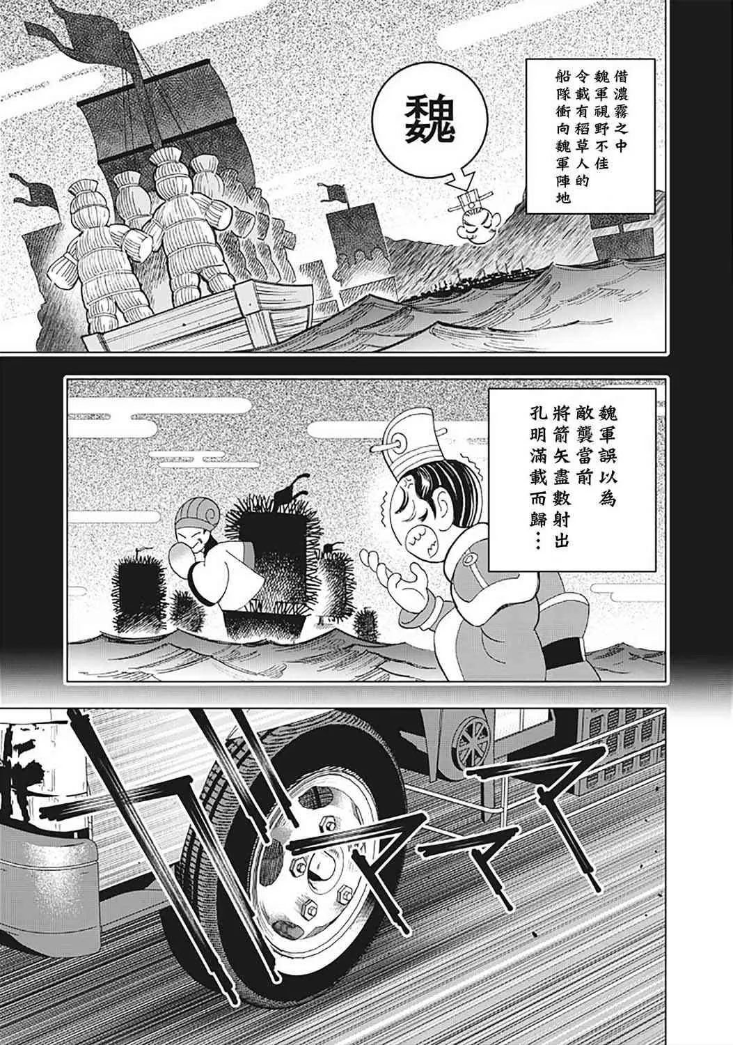 24话 第9页