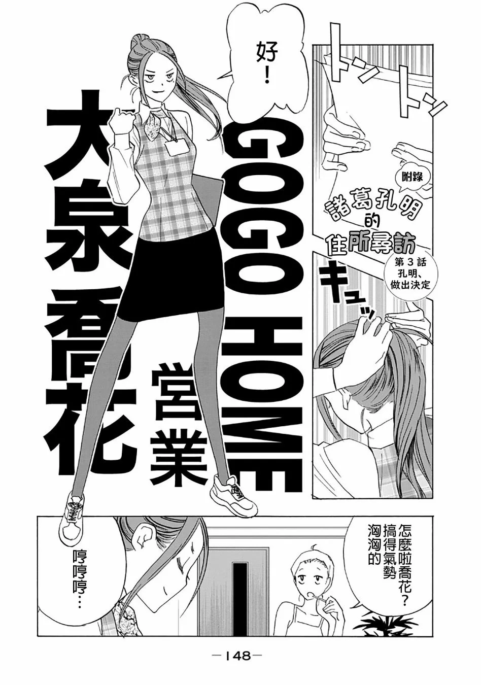 单行本附录3 第1页