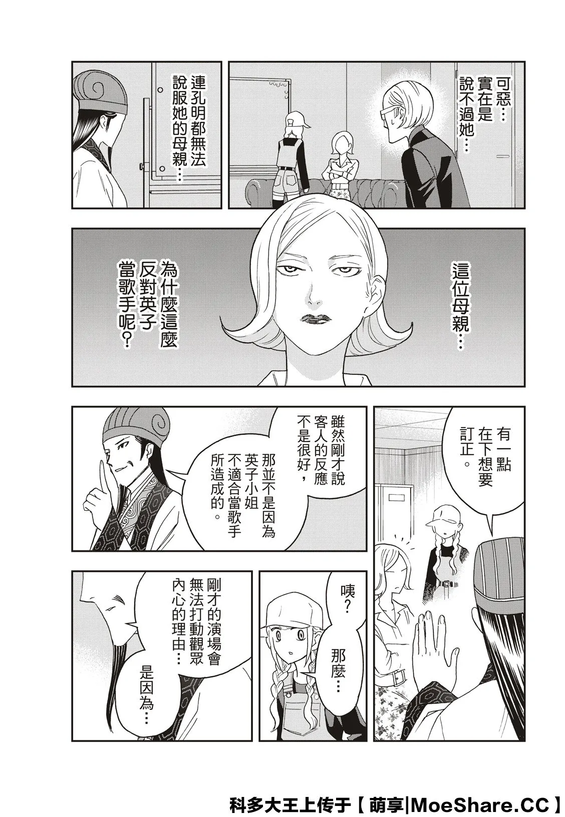 第36话 第9页