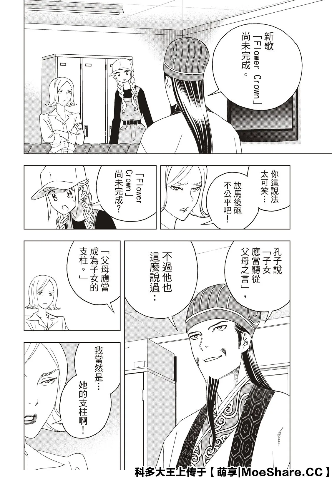 第36话 第10页